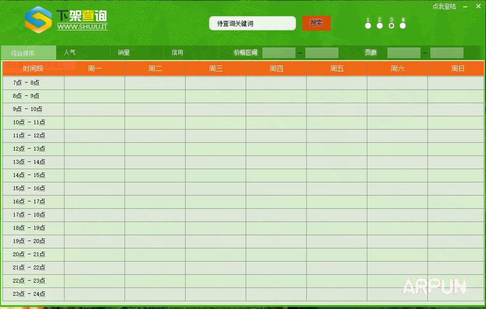 数据学院淘宝下架时间查询助手