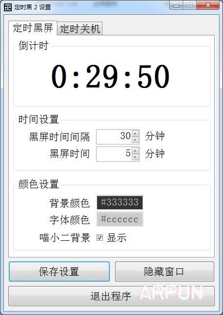定时黑
