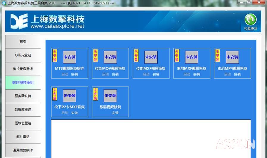 上海数擎数据恢复工具合集