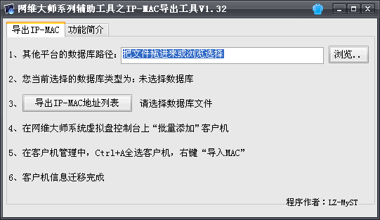 网维大师辅助工具之IP与MAC信息提取工具