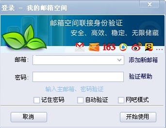 InoteBox邮箱网络记事本