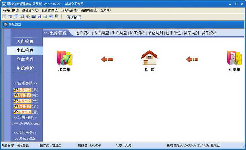 精诚仓库管理系统