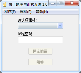 快手题库与组卷系统