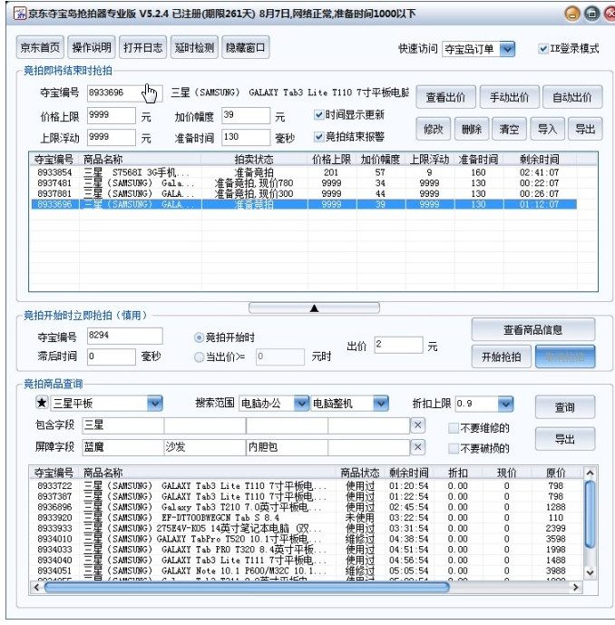 京东夺宝岛抢拍工具