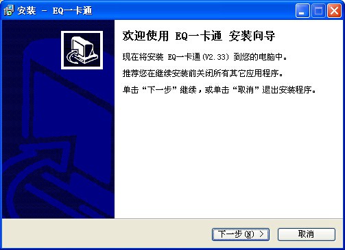 EQ一卡通2013