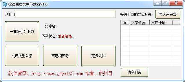极速百度文库下载器