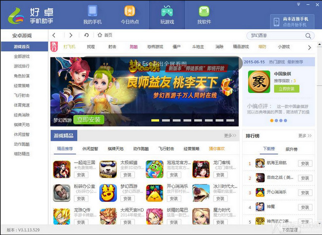 好卓助手