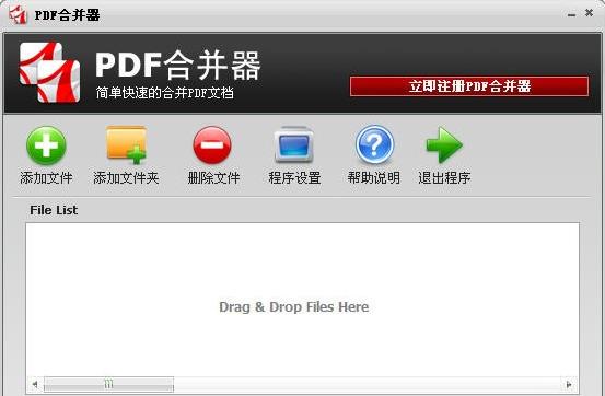 PDF合并器