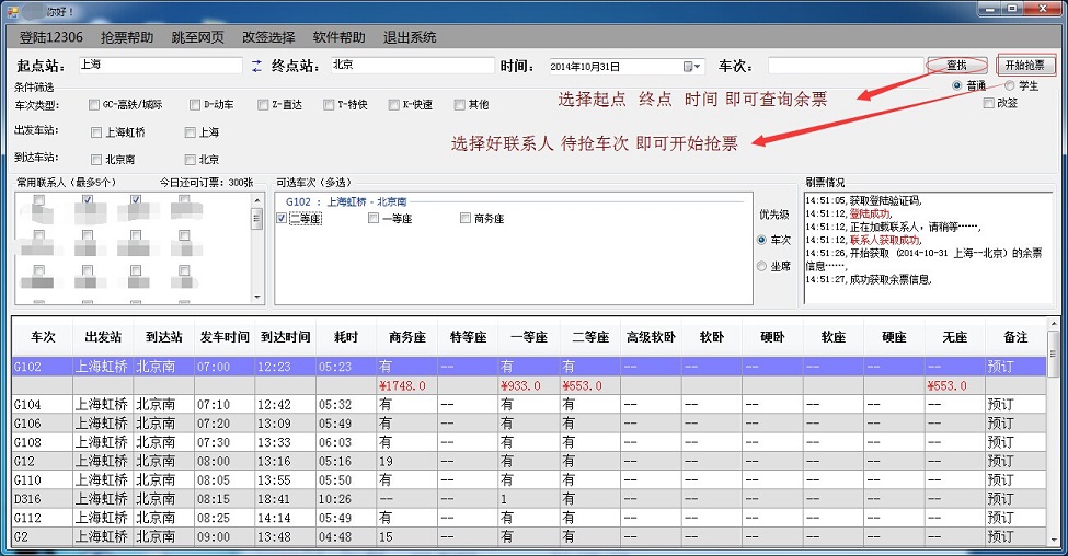 车票先锋