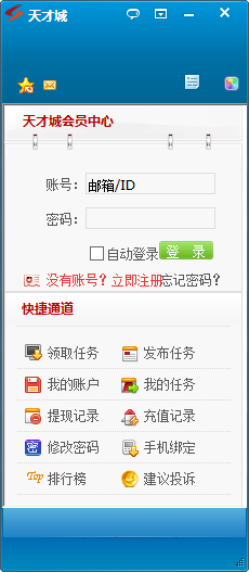 天才城