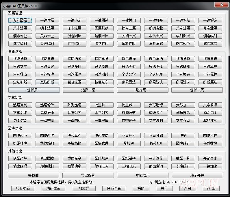 小葛CAD工具箱