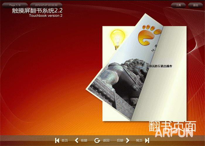 触摸翻书系统