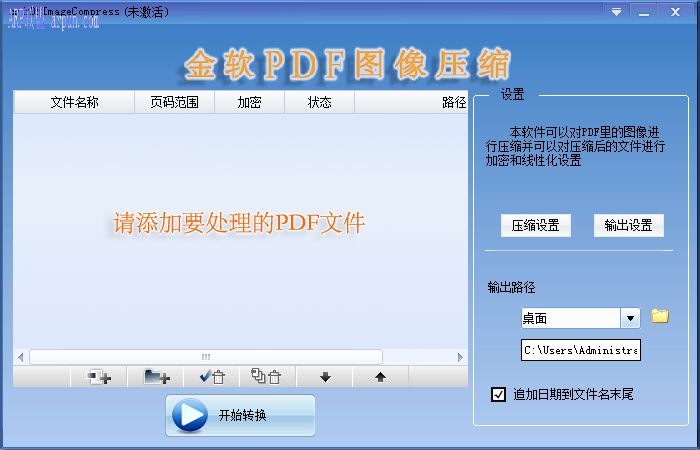 金软PDF图像压缩(X-PDFImageCompress)
