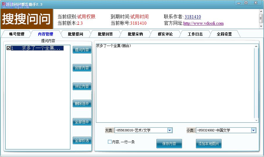 搜狗问问群发助手