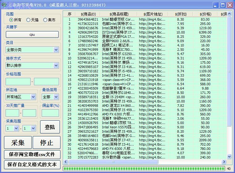 无敌淘客采集