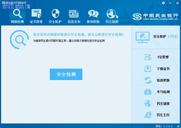 民生银行网银助手