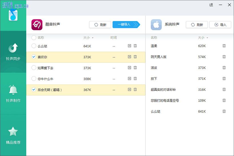 iphone铃声设置助手