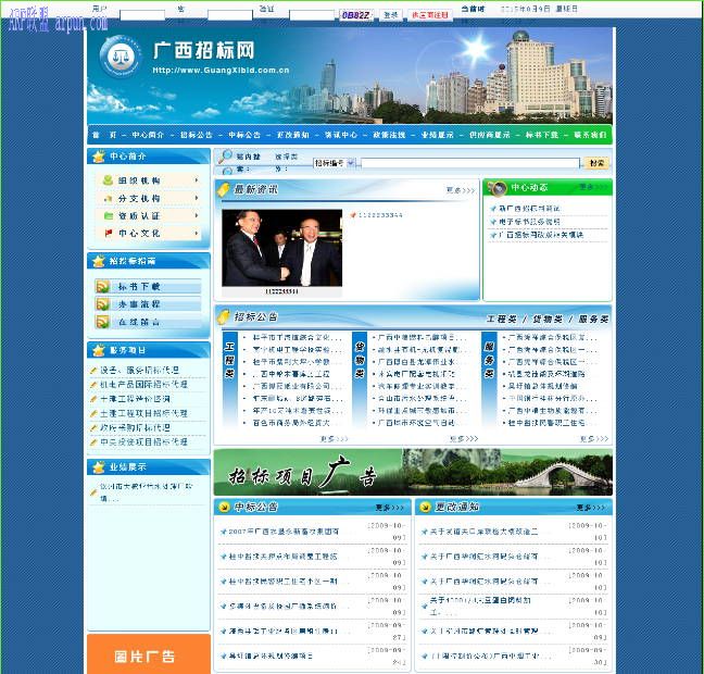 招标企业网站模板