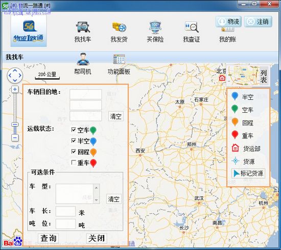 物流一路通