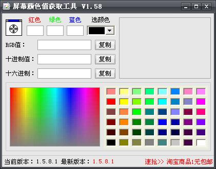 屏幕颜色值获取工具