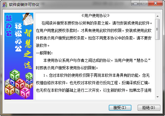 慧办公
