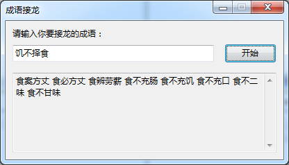 成语接龙