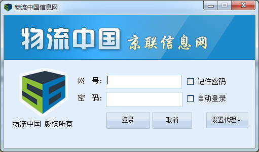 物流中国