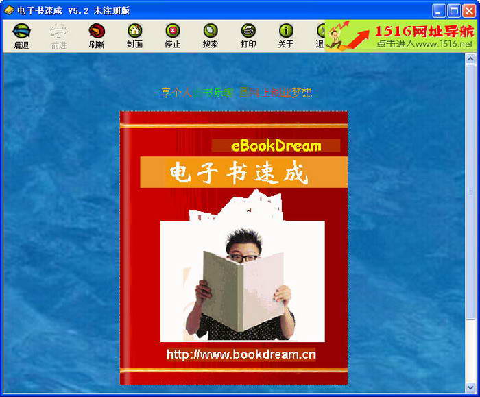 电子书速成(eBookDream)