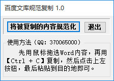 百度文库规范复制