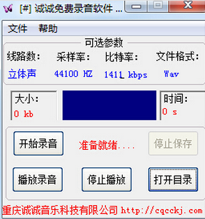 诚诚免费录音软件