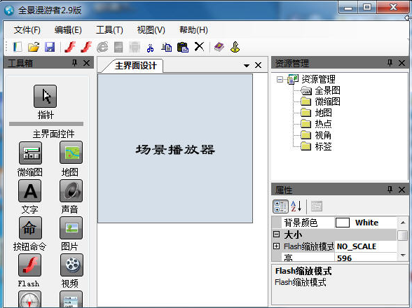 全景漫游者