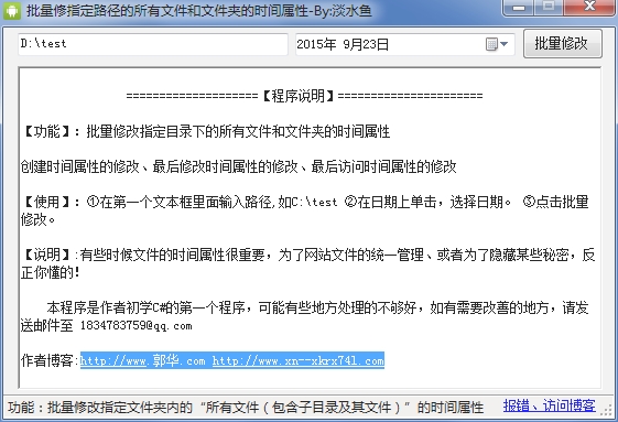 文件属性时间批量修改器
