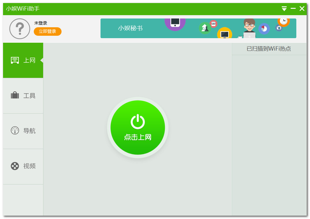 小娱wifi助手