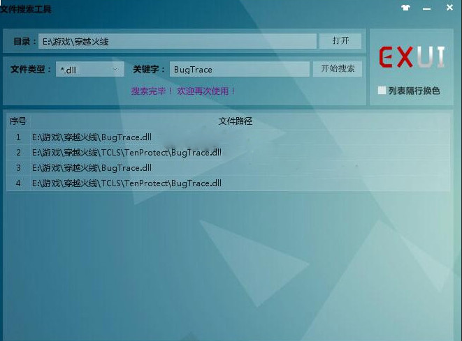 EXUI文件搜索工具