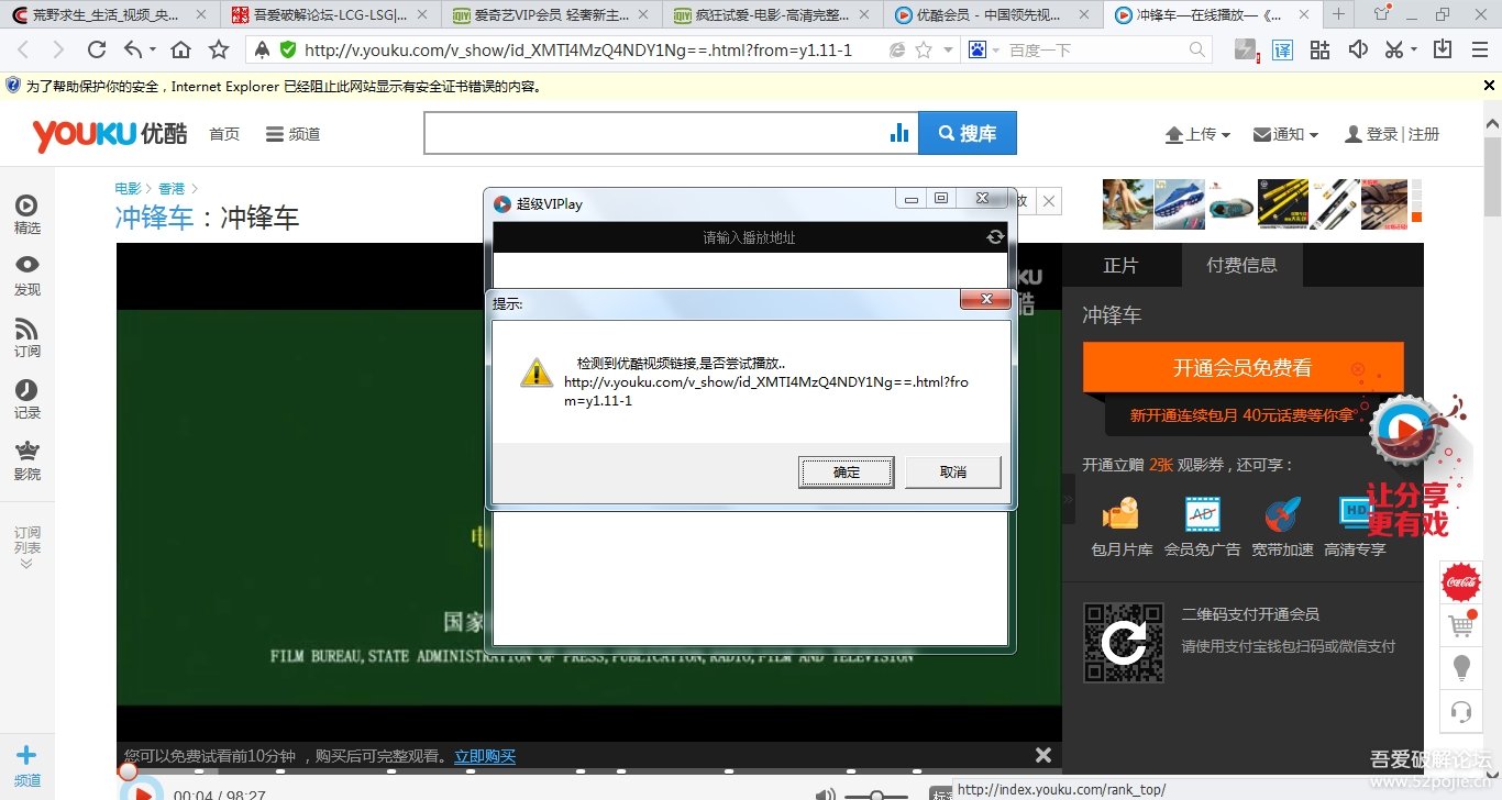 超级VIPlay