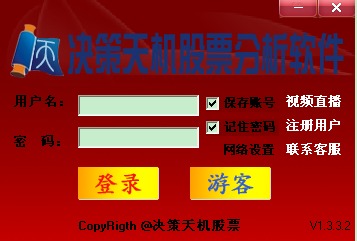 决策天机股票分析软件