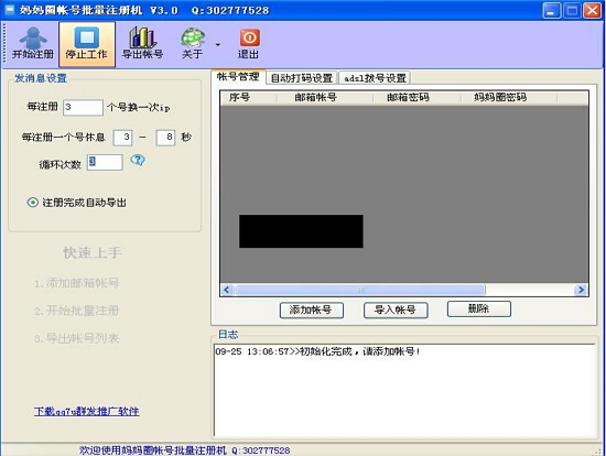 妈妈圈帐号批量注册机