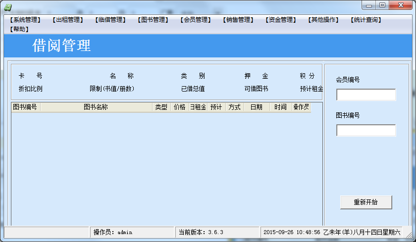 良友图书管理软件
