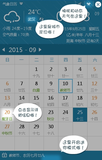 气象日历