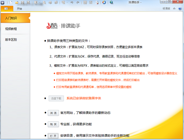 易酷排课助手
