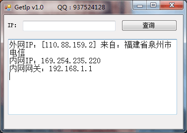 GetIp(本机ip查询)