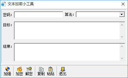 文本加密软件