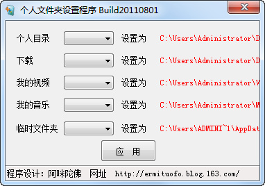 个人文件夹设置程序