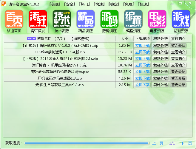 涛轩资源宝