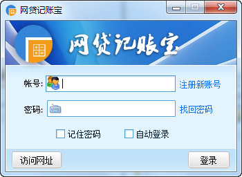 网贷记账宝