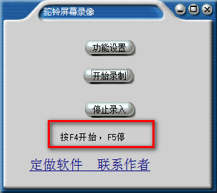 驼铃屏幕录像
