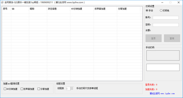 QQ音乐一键加速