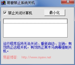 易窗禁止系统关机