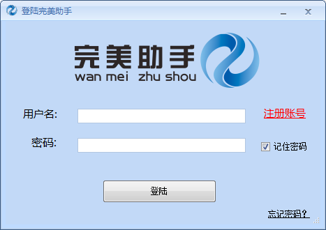 完美助手