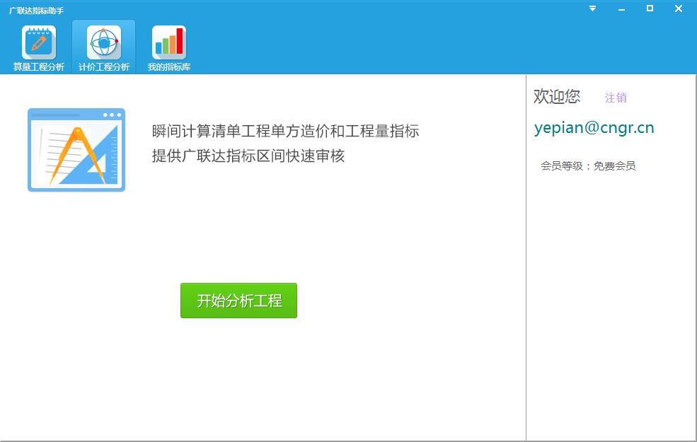 广联达指标助手